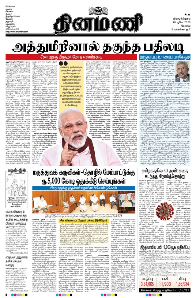 Dinamani Erode & Ooty