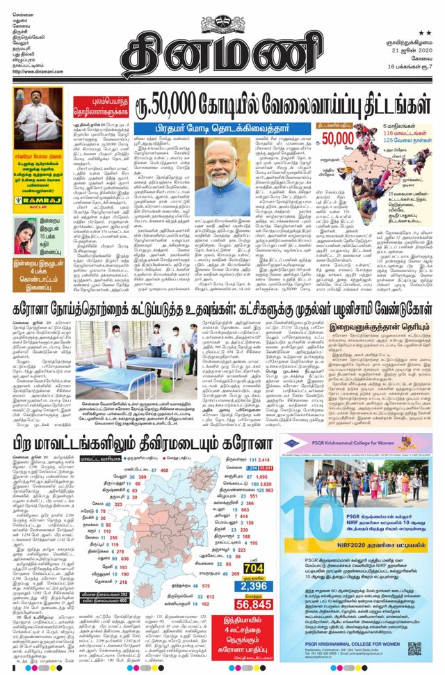 Dinamani Erode & Ooty