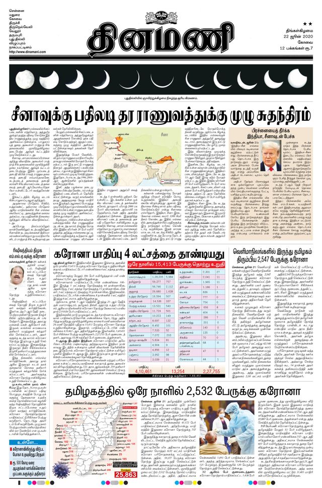 Dinamani Erode & Ooty