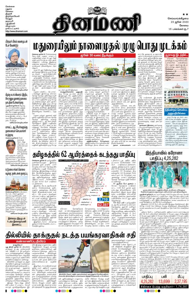 Dinamani Erode & Ooty