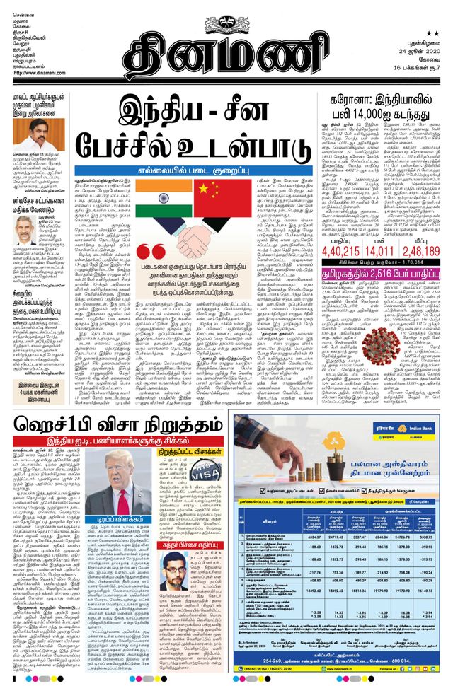Dinamani Erode & Ooty