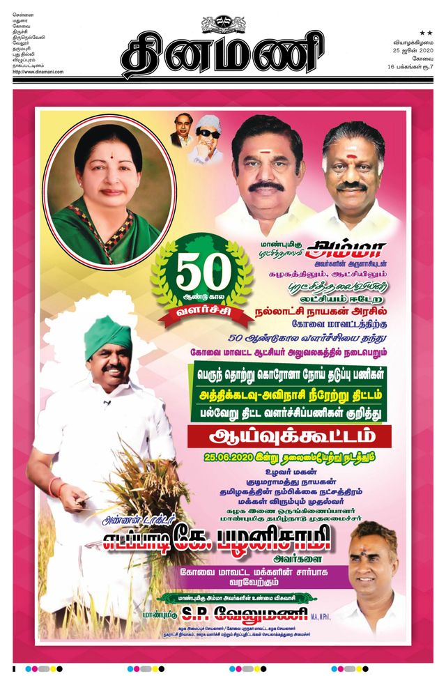 Dinamani Erode & Ooty