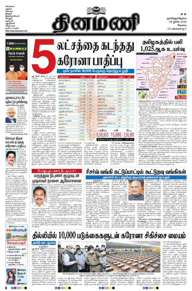 Dinamani Erode & Ooty