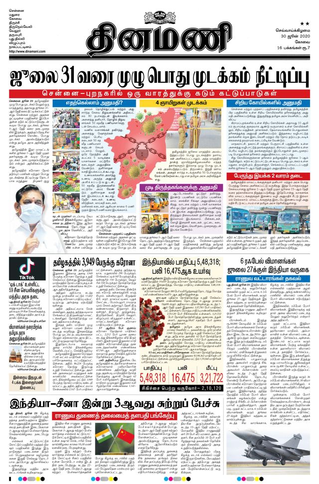 Dinamani Erode & Ooty