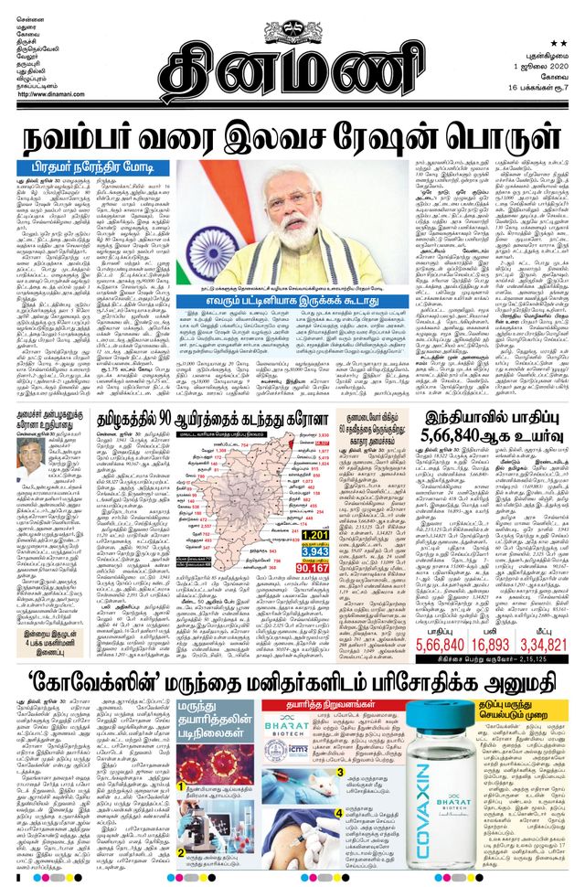 Dinamani Erode & Ooty