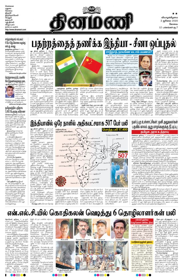 Dinamani Erode & Ooty