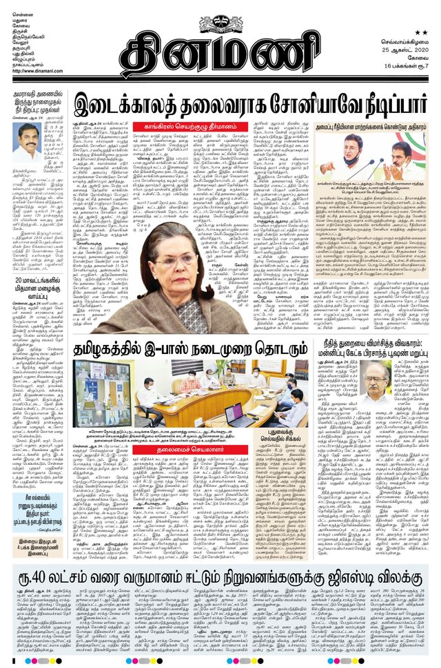 Dinamani Erode & Ooty