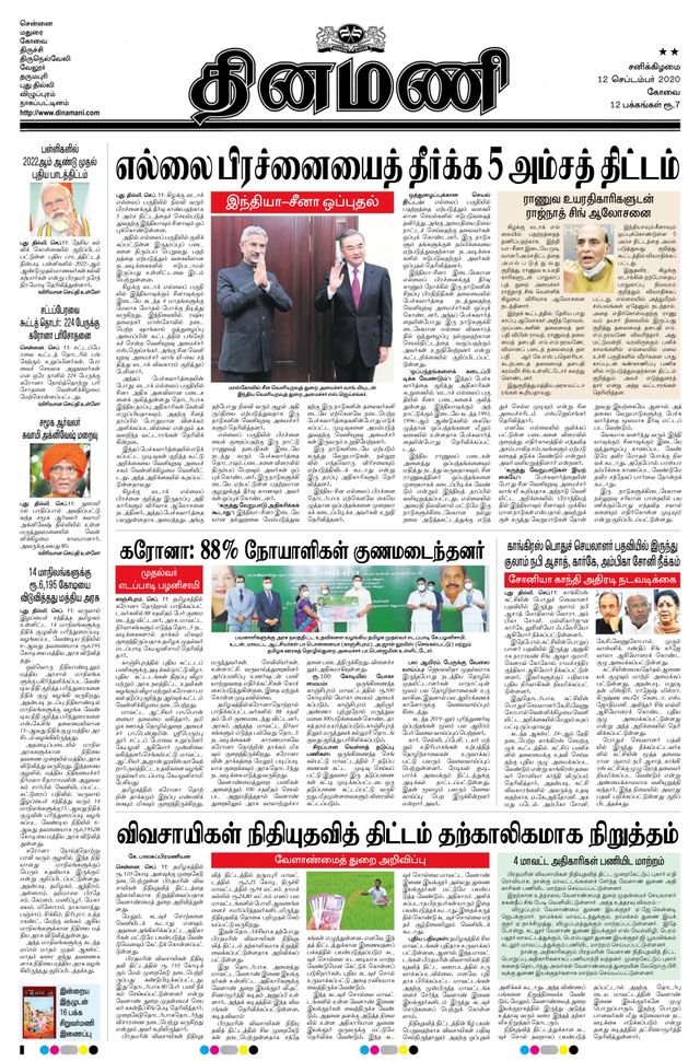 Dinamani Erode & Ooty