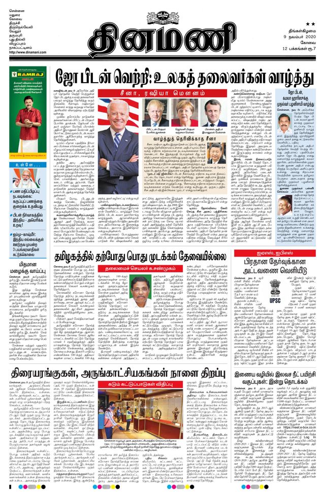 Dinamani Erode & Ooty