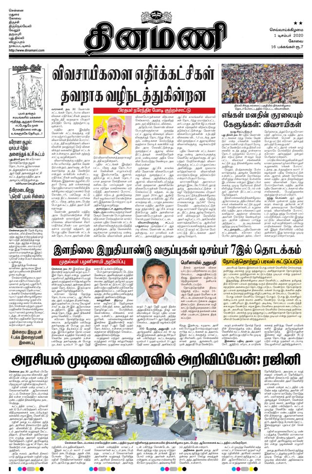 Dinamani Erode & Ooty