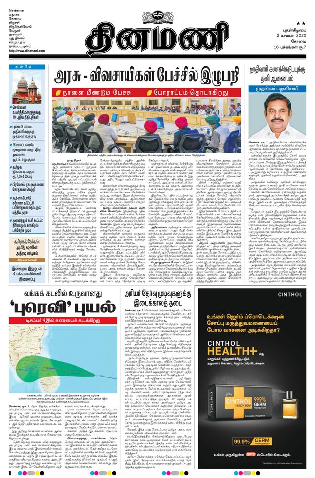 Dinamani Erode & Ooty