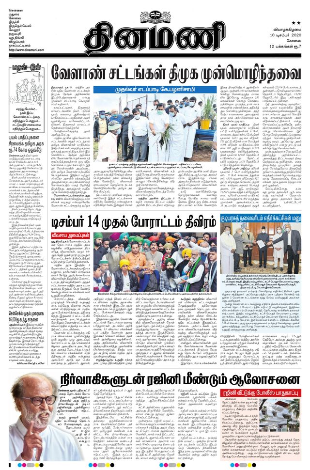 Dinamani Erode & Ooty