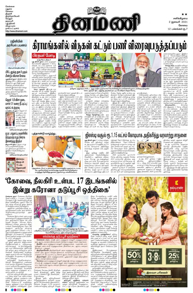 Dinamani Erode & Ooty