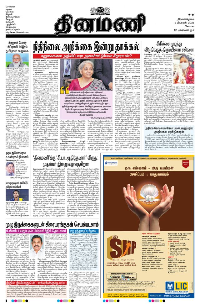 Dinamani Erode & Ooty