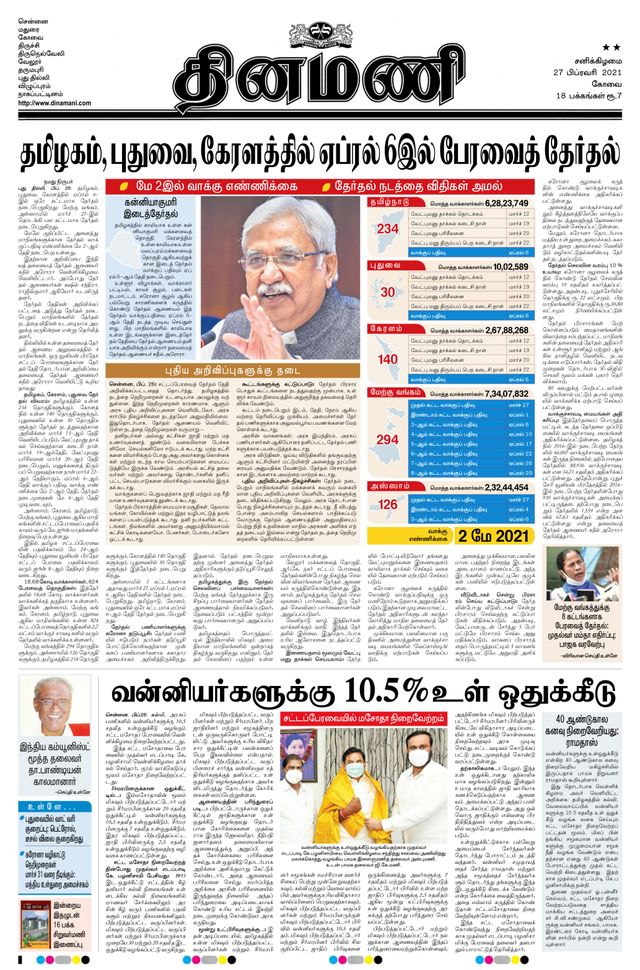 Dinamani Erode & Ooty