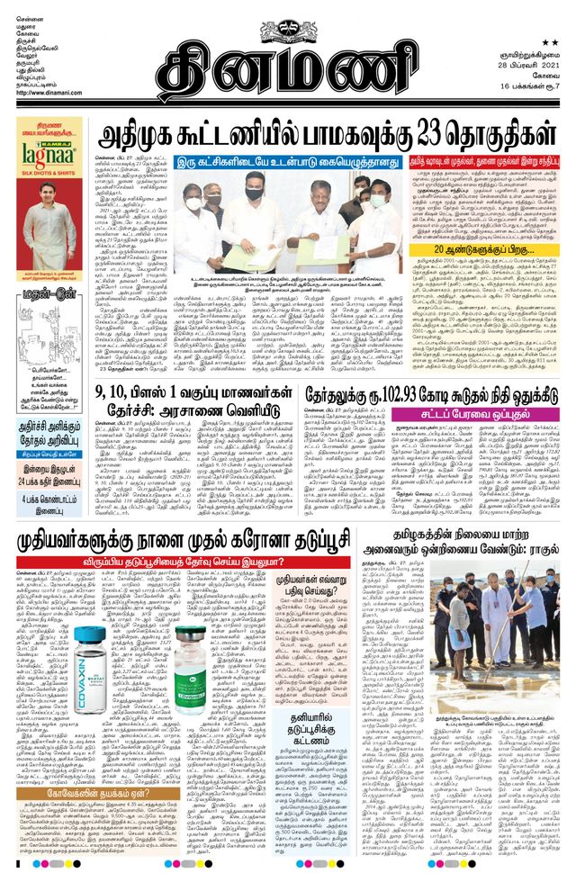 Dinamani Erode & Ooty