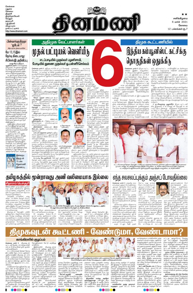 Dinamani Erode & Ooty