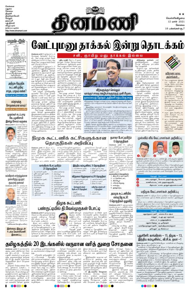 Dinamani Erode & Ooty