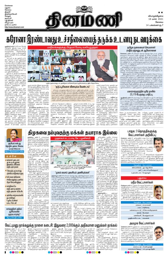 Dinamani Erode & Ooty