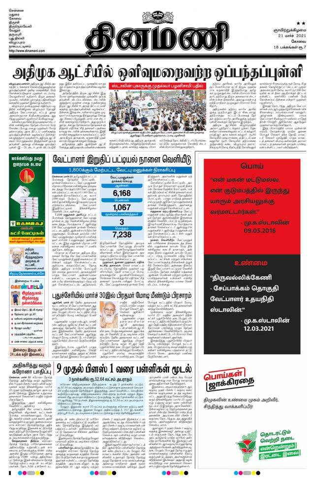 Dinamani Erode & Ooty