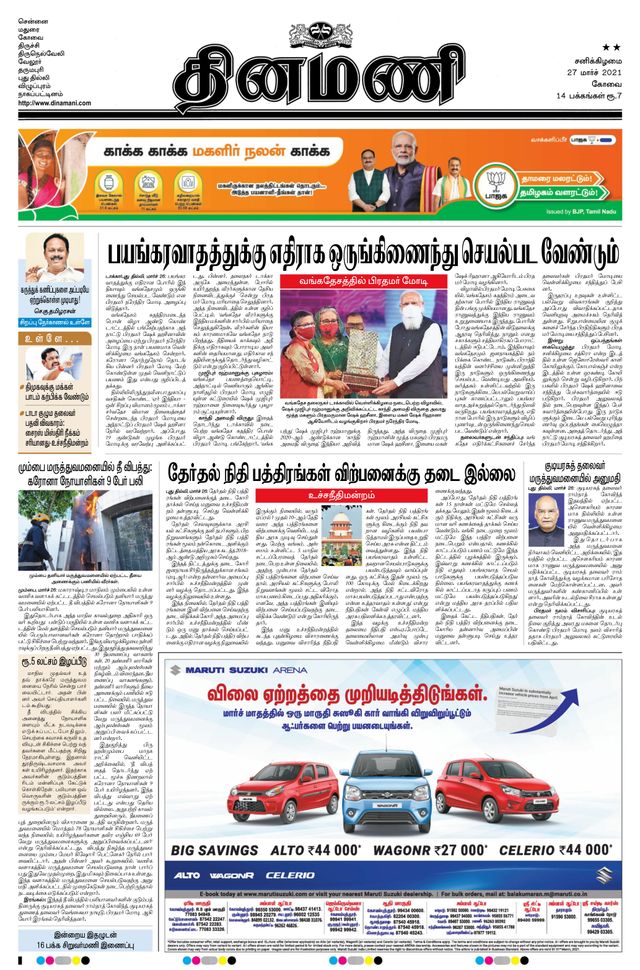 Dinamani Erode & Ooty