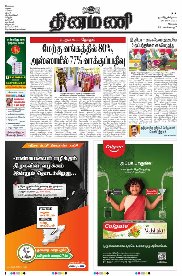 Dinamani Erode & Ooty