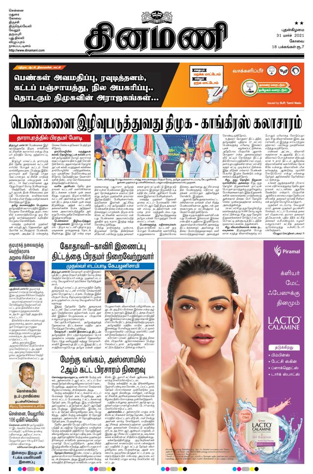 Dinamani Erode & Ooty