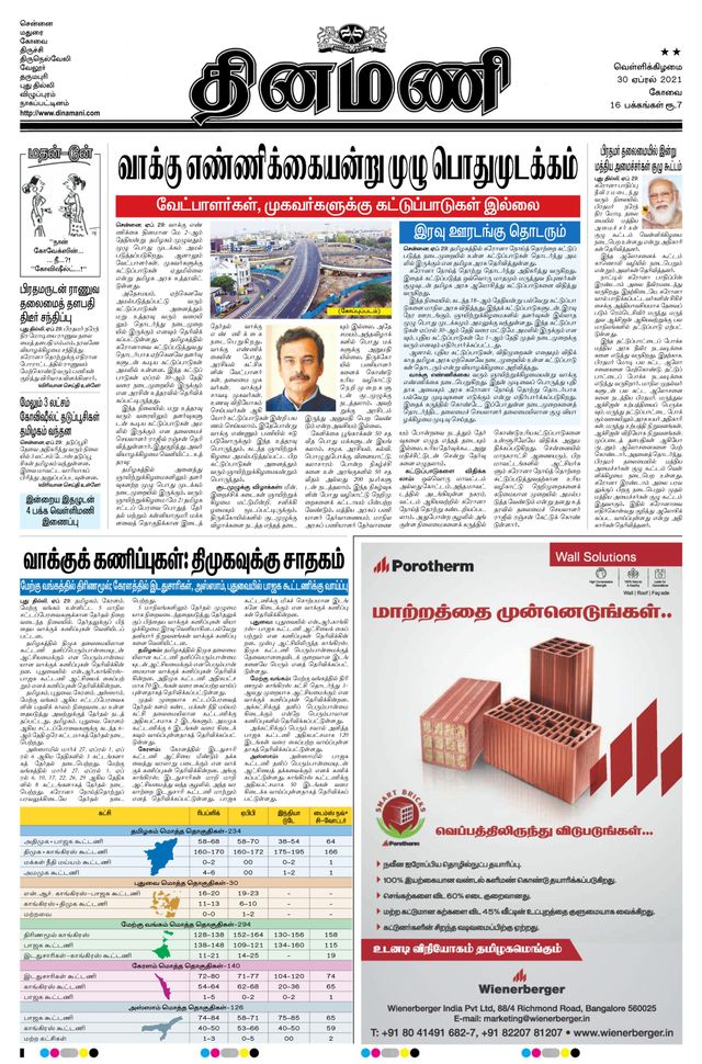 Dinamani Erode & Ooty