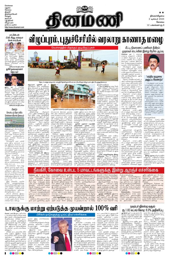 Dinamani Erode & Ooty
