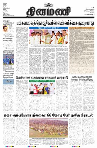 Dinamani Erode & Ooty