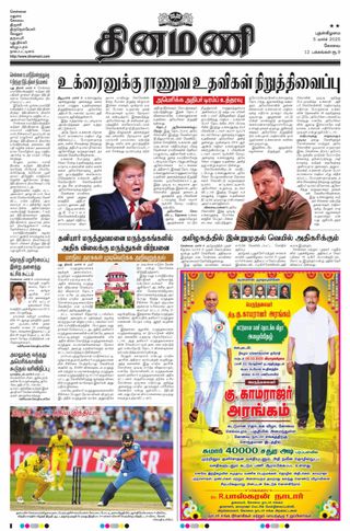 Dinamani Erode & Ooty
