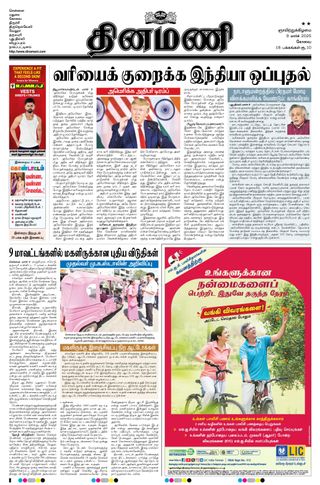 Dinamani Erode & Ooty