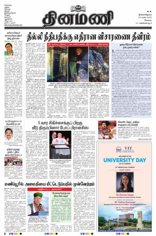 Dinamani Erode & Ooty