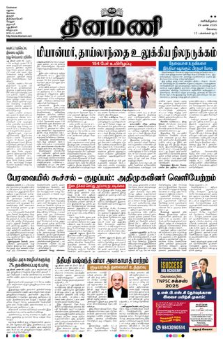 Dinamani Erode & Ooty