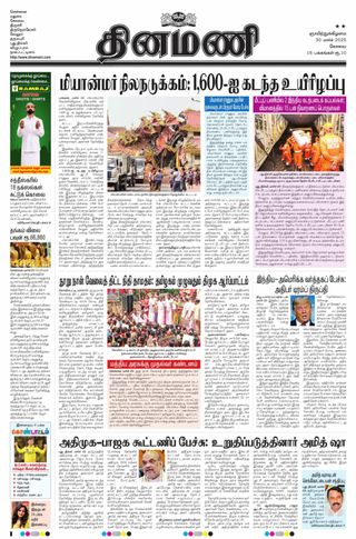 Dinamani Erode & Ooty