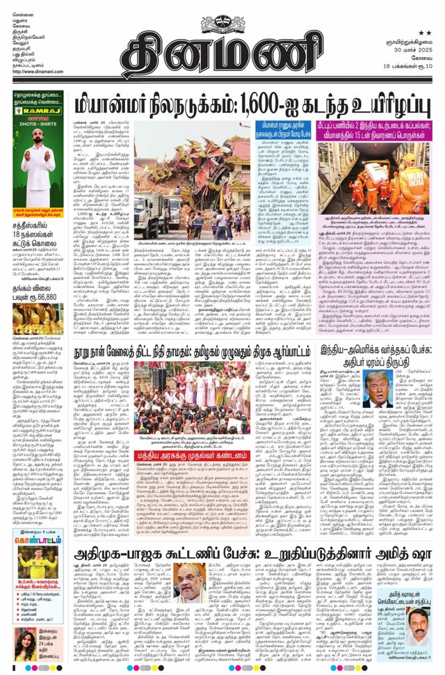 Dinamani Erode & Ooty