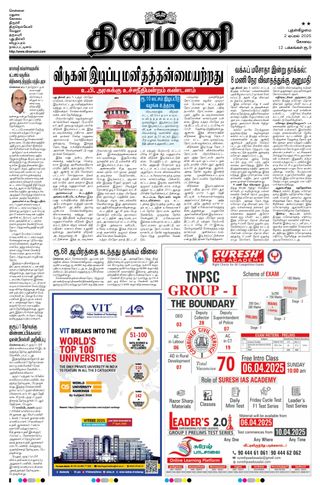 Dinamani Erode & Ooty