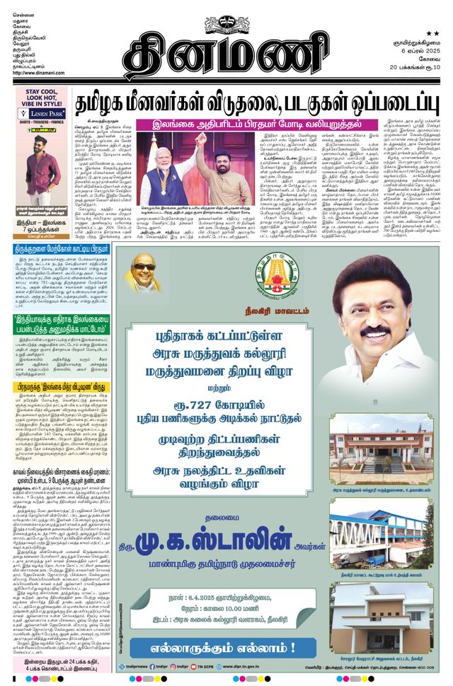 Dinamani Erode & Ooty