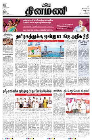Dinamani Erode & Ooty