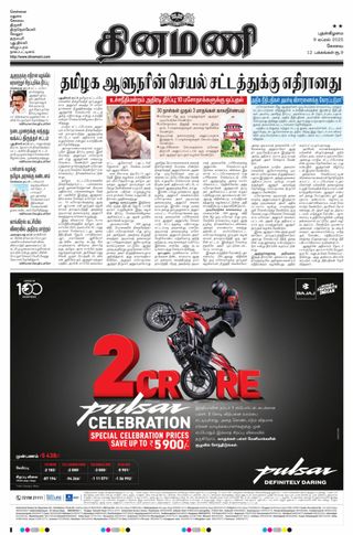 Dinamani Erode & Ooty