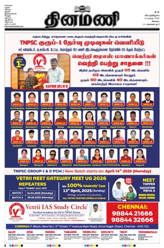 Dinamani Erode & Ooty