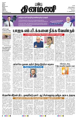 Dinamani Erode & Ooty