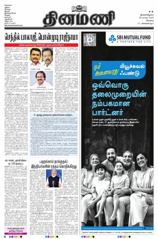 Dinamani Erode & Ooty