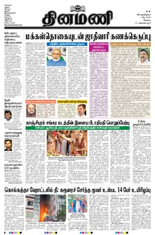 Dinamani Erode & Ooty