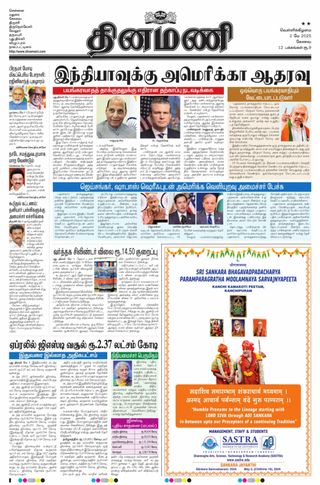 Dinamani Erode & Ooty