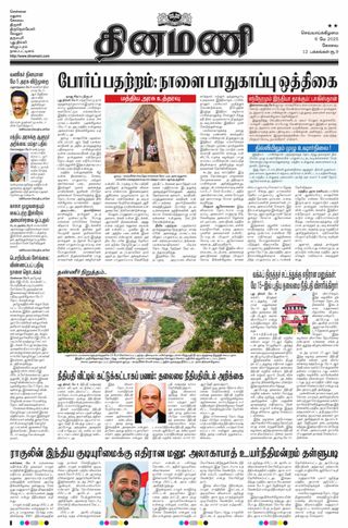 Dinamani Erode & Ooty