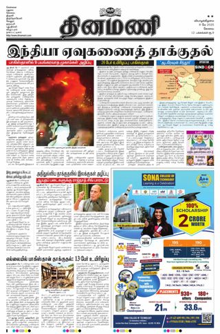 Dinamani Erode & Ooty