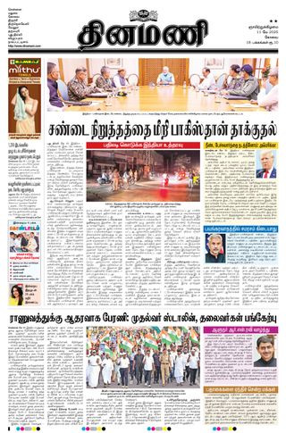 Dinamani Erode & Ooty