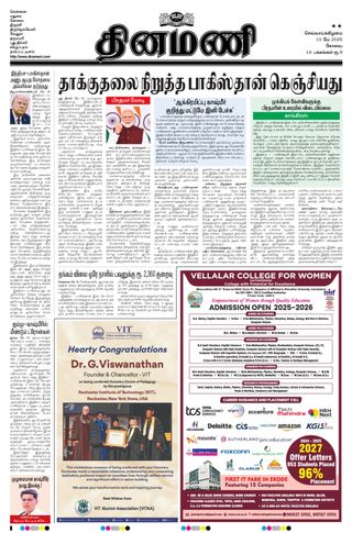 Dinamani Erode & Ooty