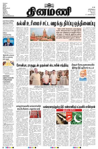 Dinamani Erode & Ooty